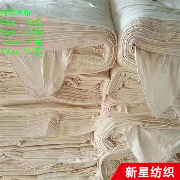 纯棉白布