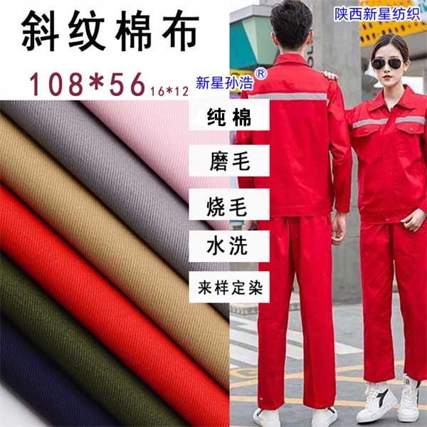 成品工装布