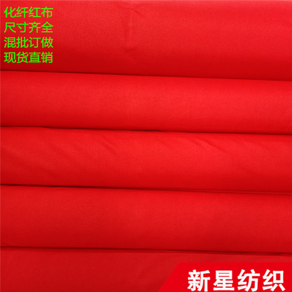 化纤红布