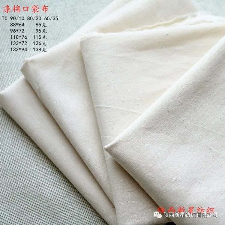 涤棉坯布的鉴别方法